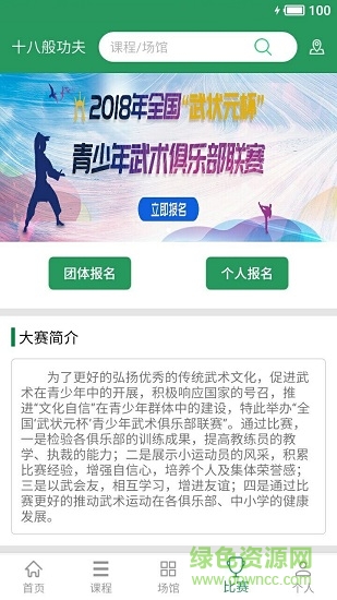 十八般功夫 v1.3.1 安卓版 0