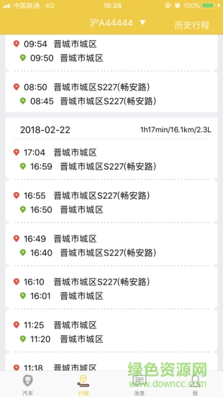 國立車寶 v6.0.0 安卓版 3