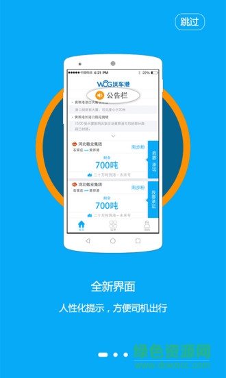 沃車港外礦app