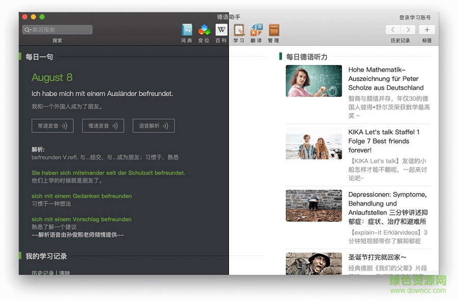 德語助手mac版下載