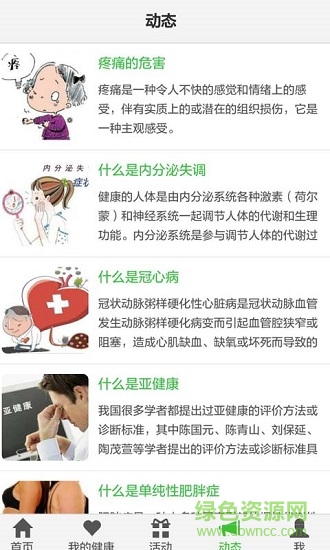 泰三堂健康 v1.3.1 安卓版 1