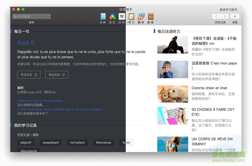 法語助手mac版下載