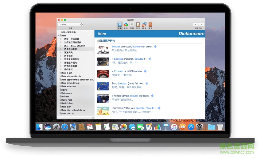 法語助手for mac v6.8.7 蘋果電腦版 2