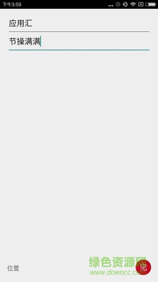 小筆記手機版 v1.3 安卓版 0