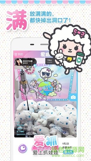 愛(ài)抓(抓娃娃) v1.1.6 安卓版 2