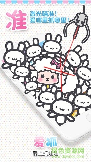 愛(ài)抓(抓娃娃) v1.1.6 安卓版 3