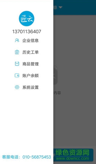 匠云商戶app