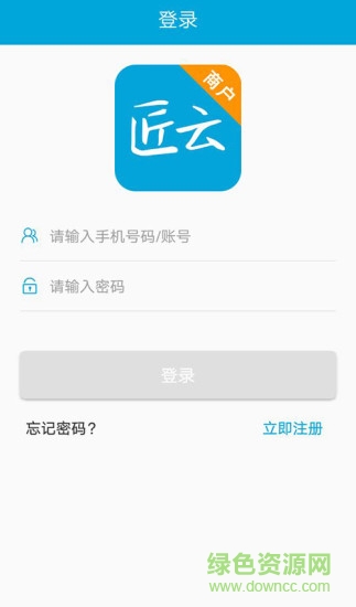 匠云商戶 v1.3.4 安卓版 3