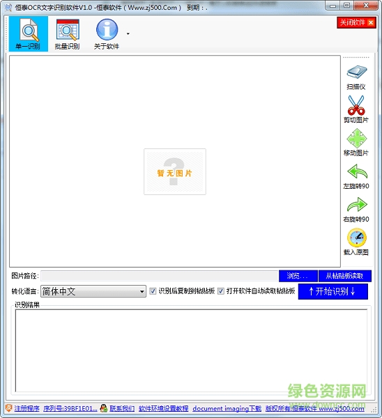 恒泰ocr文字識別軟件 恒泰ocr文字識別工具