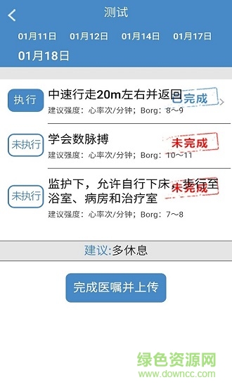 一期康復(fù) v1.0.0.2 安卓版 0