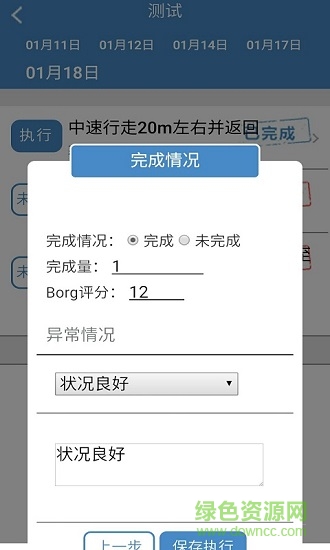 一期康復(fù) v1.0.0.2 安卓版 1
