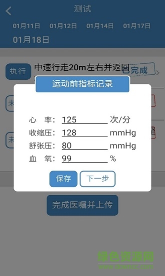一期康復(fù) v1.0.0.2 安卓版 3