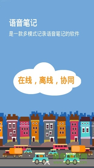 聲音筆記手機版 v1.1.5 安卓版 0