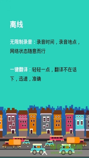 聲音筆記安卓版