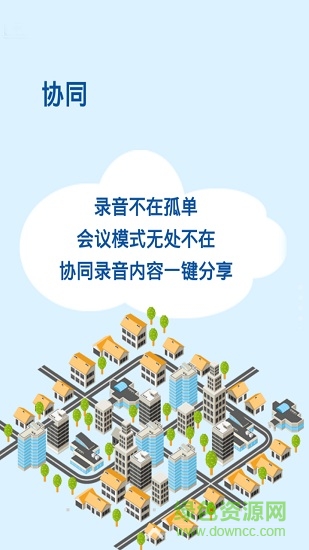 聲音筆記手機版 v1.1.5 安卓版 3