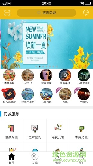 琿春同城 v4.4.2 安卓版 0