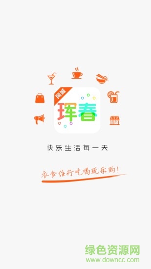 琿春同城 v4.4.2 安卓版 3