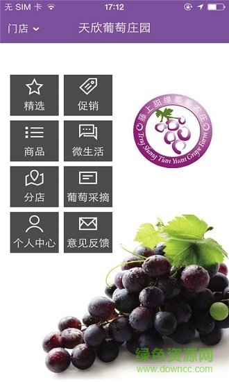 天欣葡萄莊園 天欣葡萄莊園app下載