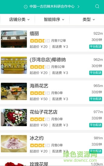 版納生活通 v4.0.0 安卓版 0