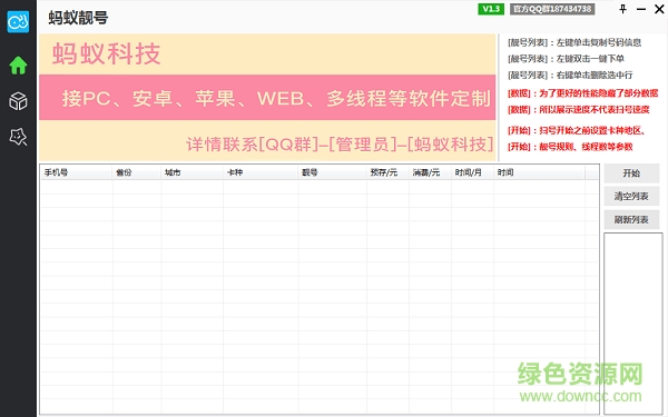 螞蟻選靚號工具