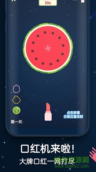 口红机手机版 v1.9.6 最新安卓版4