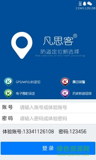 凡思客app下載 凡思客