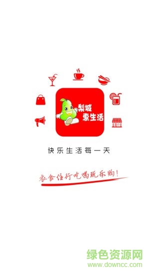 梨城惠生活 v4.2.7 安卓版 0