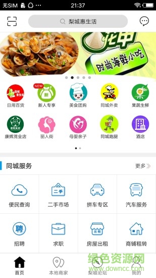 梨城惠生活 v4.2.7 安卓版 1