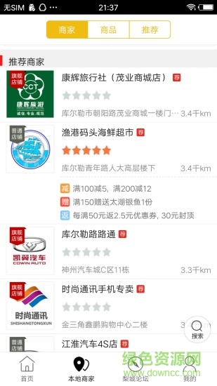 梨城惠生活 梨城惠生活app