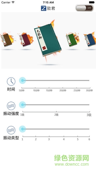 致君按摩器軟件 v1.71 安卓版 0