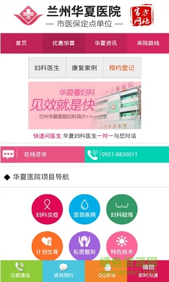 蘭州華夏婦科醫(yī)院 v1.0 安卓版 0