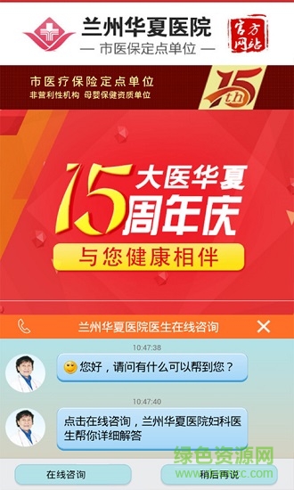 蘭州華夏婦科醫(yī)院 v1.0 安卓版 1