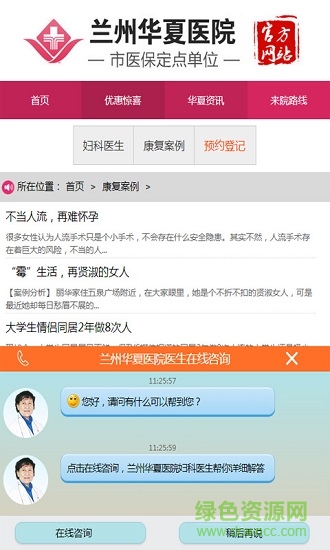 蘭州華夏婦科醫(yī)院 v1.0 安卓版 2