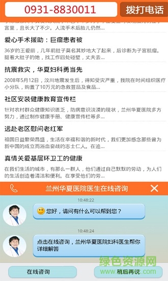 蘭州華夏婦科醫(yī)院應(yīng)用下載