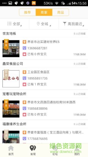 樂惠漢中 樂惠漢中app