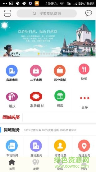 樂惠漢中 v3.1.1 安卓版 3