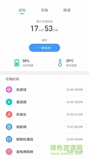 充電大師power master v3.29 安卓版 1
