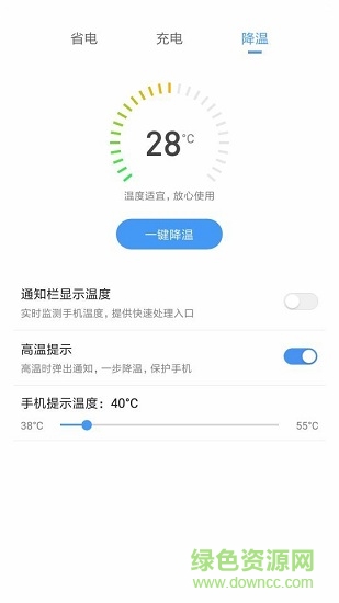 充電大師power master v3.29 安卓版 3
