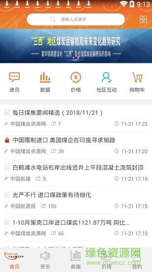 中國(guó)煤炭資源網(wǎng)app