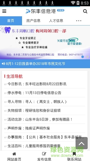 東豐信息港 v1.0.0 安卓版 3
