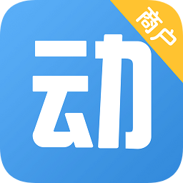 動網(wǎng)商戶端