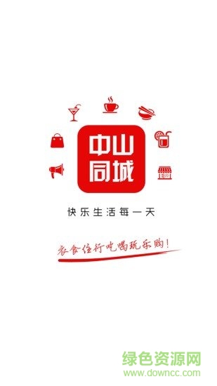 中山同城 v4.2.7 安卓手機(jī)版 1