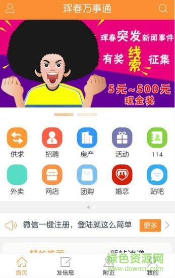 琿春萬(wàn)事通 v2.0.91 安卓版 1