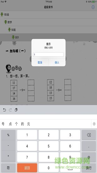 超級背書 v2.31 安卓版 0