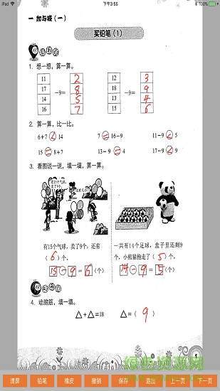 超級背書 v2.31 安卓版 1