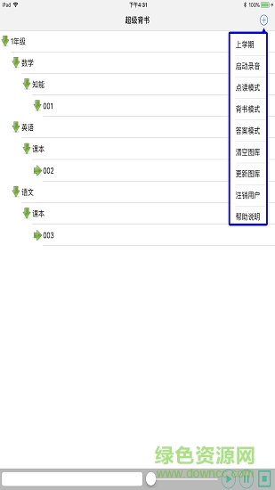 超级背书 超级背书安卓版下载