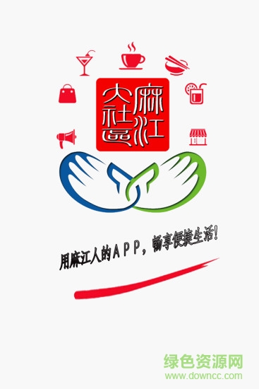 麻江大社區(qū) v4.5.0 安卓版 0