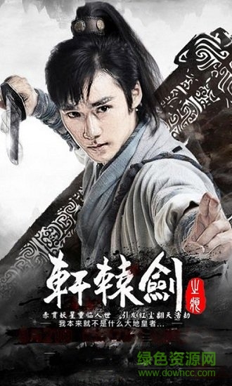 軒轅劍之痕手游 v1.0.4 安卓版 2