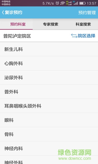 智能床旁安卓版 智能床旁app