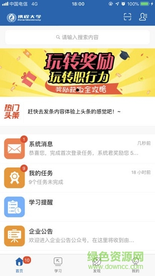 携程大学 携程大学安卓版下载